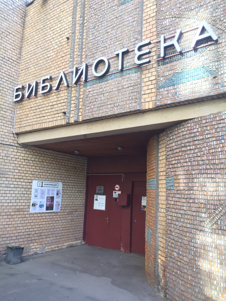 ул. Маленковская д.32 стр.3